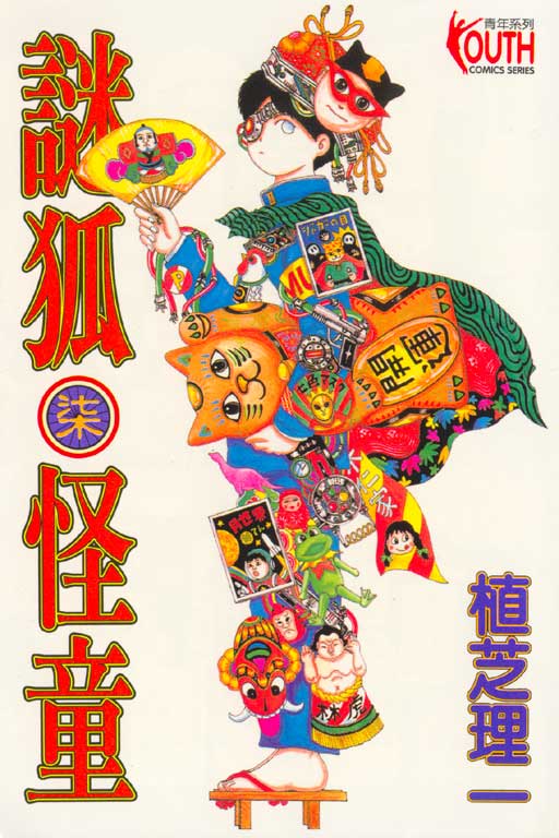 迷狐怪童 AI彩漫